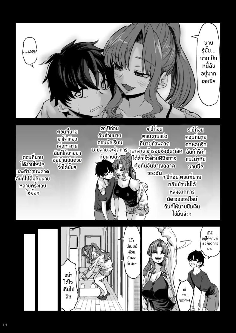 สาวสูง 211ซม. ที่จ้องจะเล่นผม 2